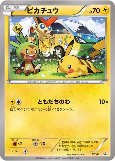 Pikachu, Pokémon card XYP XY-P — XY Promos set