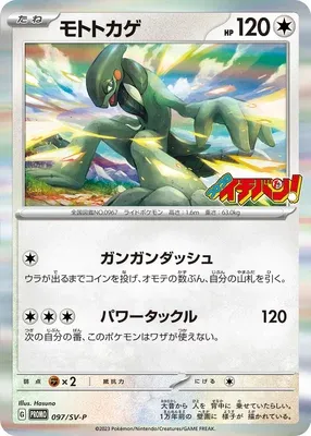 Motorizard, carte Pokémon SV-P 097 — extension Scarlet & Violet Promos