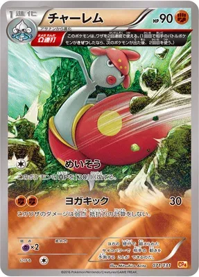 Charmina, carte Pokémon CP4 071 — extension Premium Champion Pack EX x M x BREAK