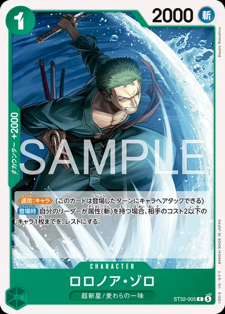 Roronoa Zoro, One Piece card ST32-005 JAP — GREEN Roronoa Zoro set
