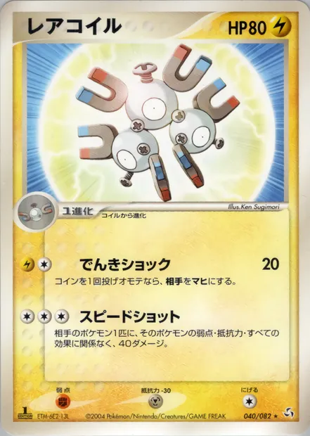Magneton, Pokémon card PCG1 040 — Flight of Legends set