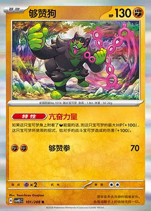Félicanis, carte Pokémon CSV9.5C 101 — extension Terastal Gathering
