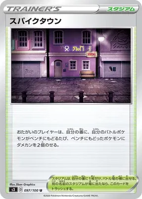 Spikemuth, Pokémon card S3 097 — Infinity Zone set
