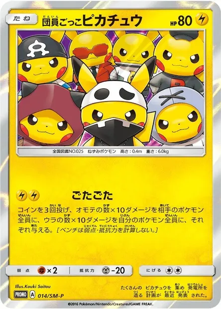 Pretend Grunt Pikachu, Pokémon card SMP 014 — SM-P: Sun & Moon Promos set