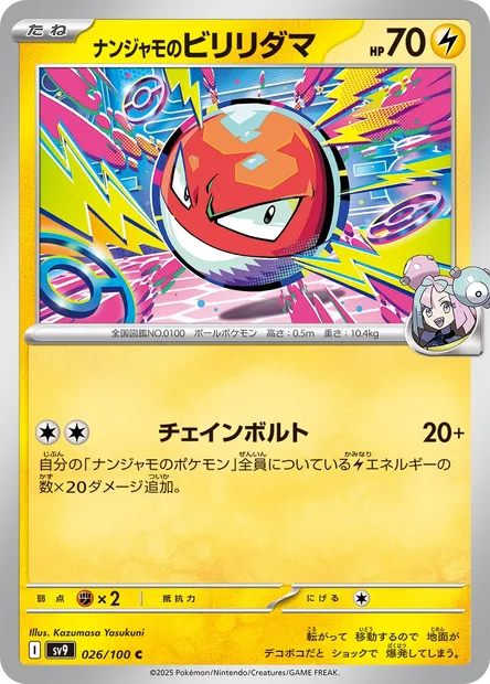 Iono's Voltorb, Pokémon card SV9 026 — Battle Partners set