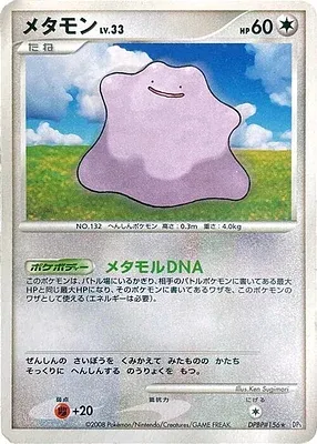Ditto, Pokémon card DP5B aop17641 — Temple of Wrath set