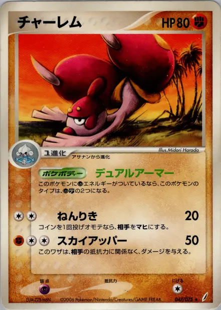 Charmina, carte Pokémon PCG8 047 — extension Miracle Crystal