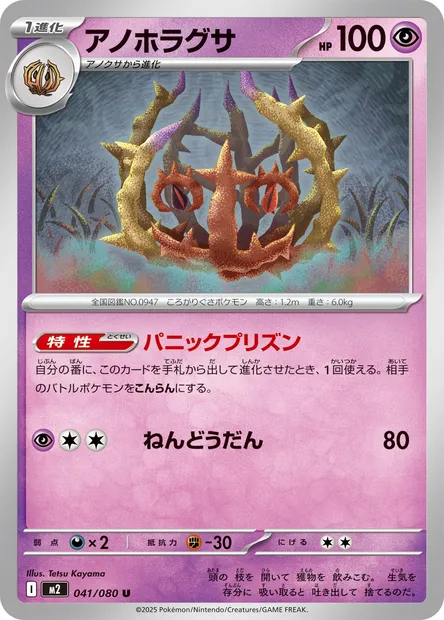 Brambleghast, Pokémon card M2 041 — Inferno X set
