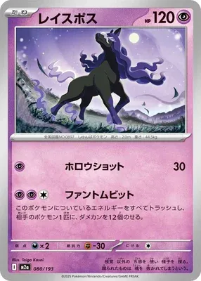 Spectrier, Pokémon card M2a 080 — Mega Dream ex set
