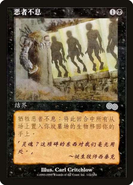 No Rest for the Wicked, Magic card USG 142s — Urza's Saga set