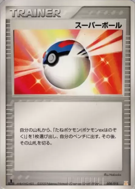 Super Ball, carte Pokémon HRTLQD 008 — extension Holon Research Tower: Lightning Quarter Deck