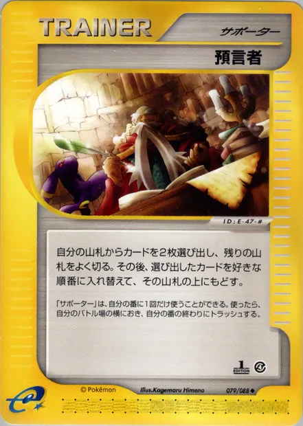 Oracle, Pokémon card E4 079 — Split Earth set