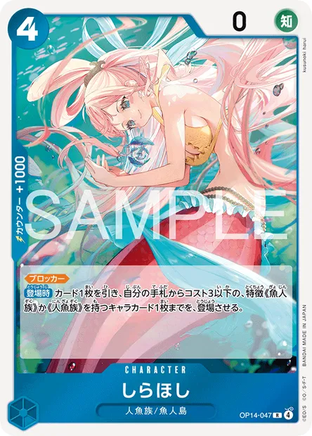 Shirahoshi, carte One Piece OP14-047 JAP — extension LES SEPT DE LA MER D'AZUR