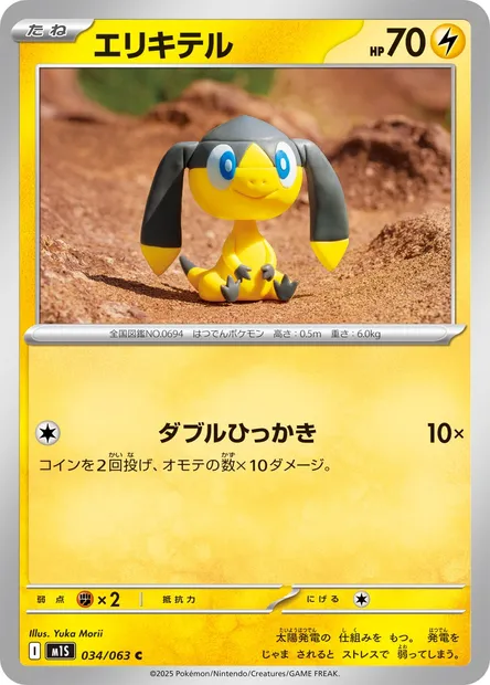 Helioptile, Pokémon card m1S 034 — Mega Symphonia set