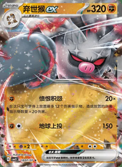 Courrousinge-ex, carte Pokémon CBB3C 18-07 — extension Gem Pack Vol.3