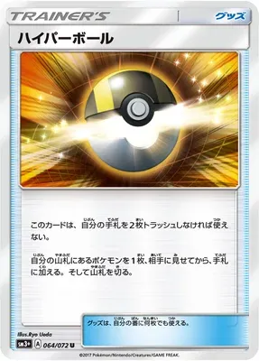 Ultra Ball, Pokémon card SM3+ 064 — Shining Legend set