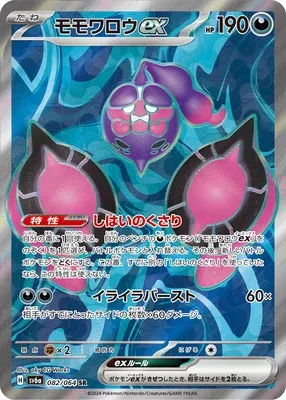 Pêchaminus-ex, carte Pokémon SV6a 082 — extension Night Wanderer