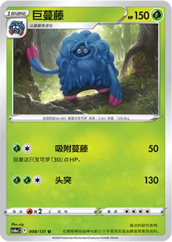 Tangrowth, Pokémon card CS6aC 008 — Azure Shadow - Roar set