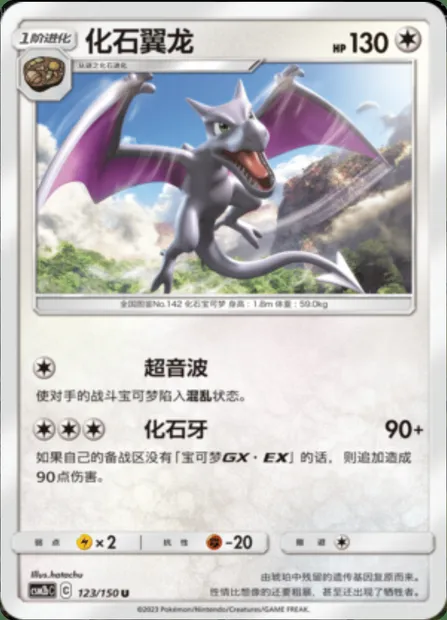 Aerodactyl, Pokémon card CSM2bC 123 — Shining Synergy - Supreme set