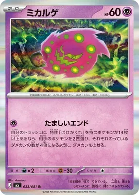 Spiritomb, Pokémon card M5 033 — Abyss Eye set