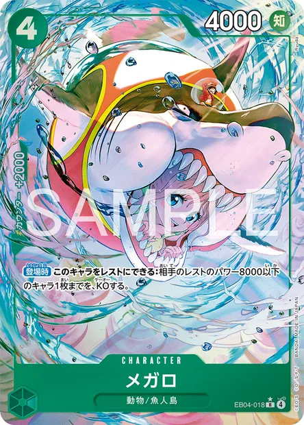 Mégalo, carte One Piece EB04-018 JAP — extension エクストラブースター EGGHEAD CRISIS