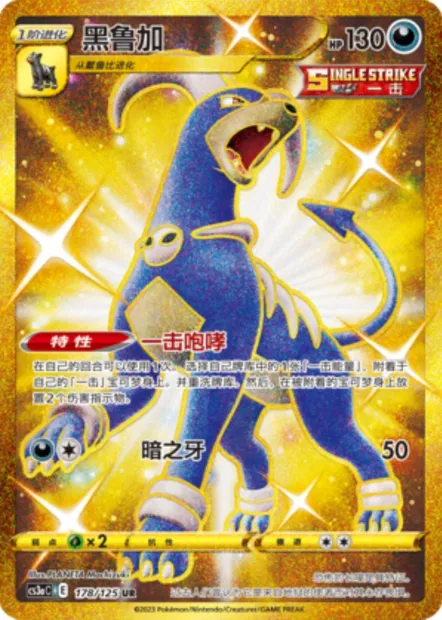 Houndoom, Pokémon card CS3aC 178 — Primordial Martial Arts - Overgrowth set
