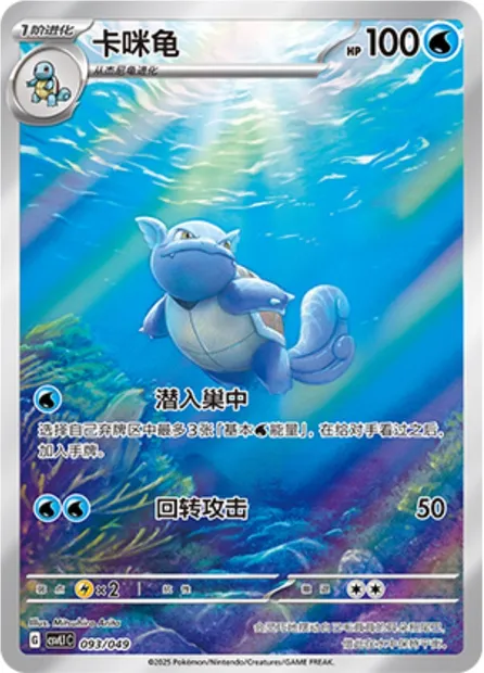 Carabaffe, carte Pokémon CSVL1C 093 — extension Adventure Special Pack