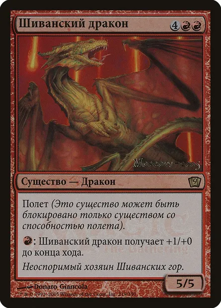 Shivan Dragon, Magic card P9ED 219 — Ninth Edition Promos set