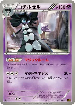 Gothitelle, Pokémon card EBB 057 — EX Battle Boost set