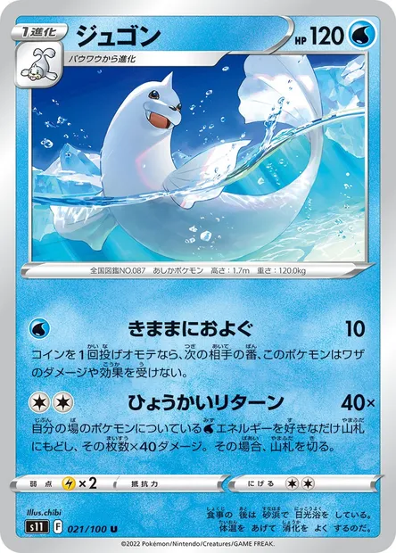 Lamantine, carte Pokémon S11 021 — extension Lost Abyss