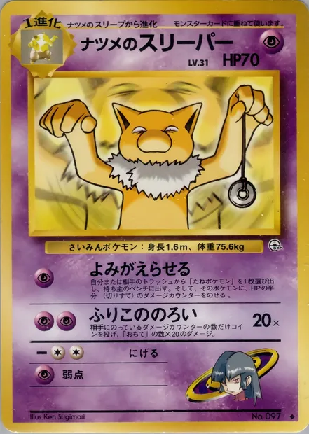 Sabrina's Hypno, Pokémon card PMCG6 051 — Challenge from the Darkness set