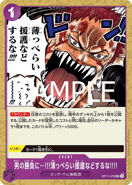 When Two Men Are Fighting the Last Thing I Need Is Some Half-Hearted Assistance!!!!, One Piece card OP11-079 JAP — A FIST OF DIVINE SPEED set