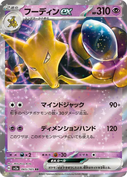 Alakazam-ex, carte Pokémon SV2a 065 — extension Pokémon Card 151