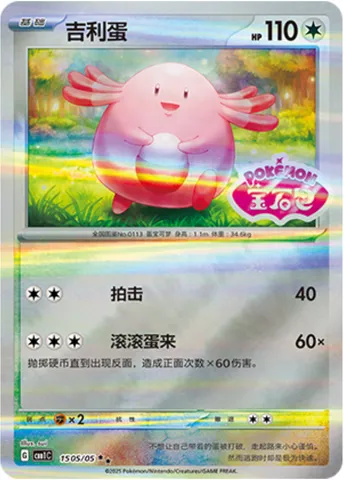 Leveinard, carte Pokémon CBB1C 15-05 — extension Gem Pack Vol.1