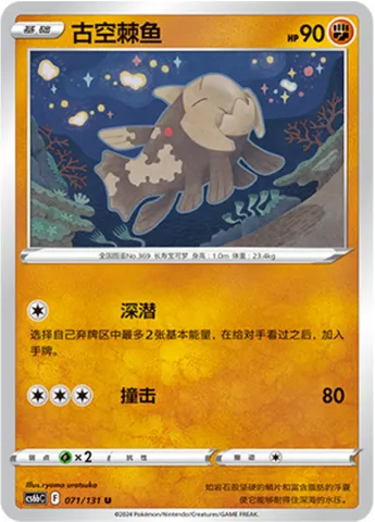 Relicanth, Pokémon card CS6bC 071 — Azure Shadow - Pursuit set