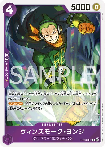 Vinsmoke Yonji, One Piece card OP06-067 JAP — WINGS OF THE CAPTAIN set