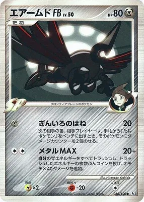 Skarmory FB, Pokémon card Pt3 066 — Beat of the Frontier set