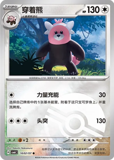 Chelours, carte Pokémon CBB6C 16-02 — extension Gem Pack Vol.6