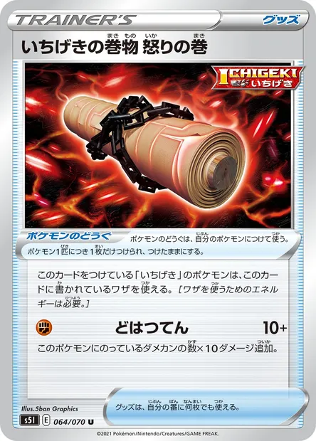 Rouleau Acerbe Poing Final, carte Pokémon S5I 064 — extension Single Strike Master