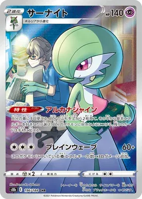 Gardevoir, Pokémon card S8b 196 — VMAX Climax set