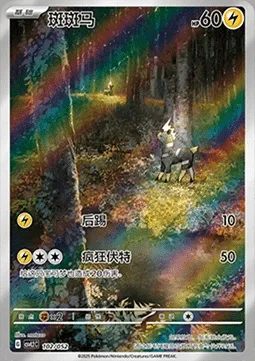 Zébibron, carte Pokémon CSVL2C 102 — extension Travel Special Pack