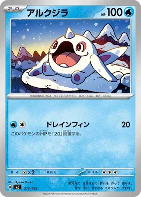 Cetoddle, Pokémon card MC 217 — Start Deck 100 Battle Collection set