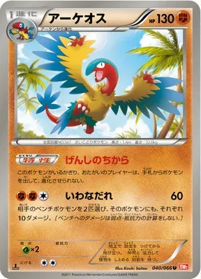 Archeops, Pokémon card BW2 040 — Red Collection set