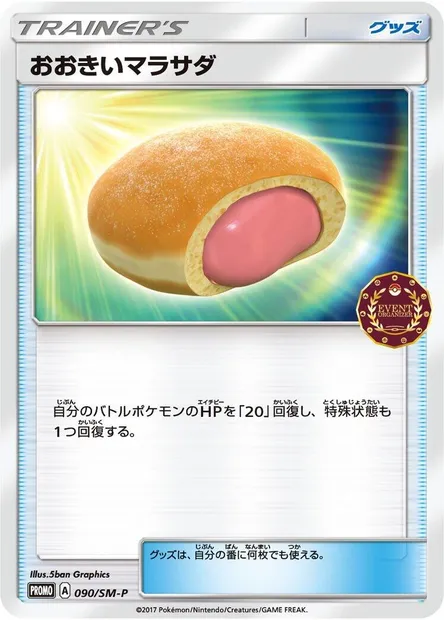 Malasada Maxi, carte Pokémon SMP 090 — extension SM-P: Sun & Moon Promos