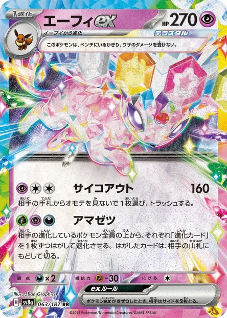 Mentali-ex, carte Pokémon SV8a 063 — extension Terastal Festival ex