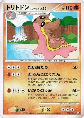 Gastrodon West Sea, Pokémon card Pt2 052 — Bonds to the End of Time set