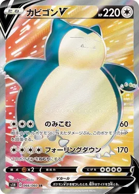 Ronflex V, carte Pokémon S1H 066 — extension Shield