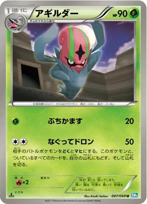 Limaspeed, carte Pokémon BW4 007 — extension Dark Rush