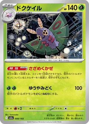 Dustox, Pokémon card M2a 008 — Mega Dream ex set