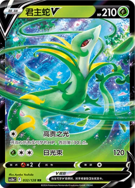 Majaspic V, carte Pokémon CS5bC 032 — extension Brave Enchanting Stars - Charm